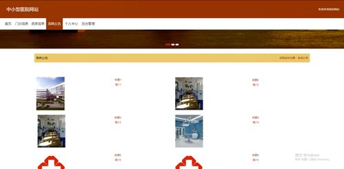 基于SpringBoot的中小型醫(yī)院門診綜合管理系統(tǒng)設(shè)計與實現(xiàn)